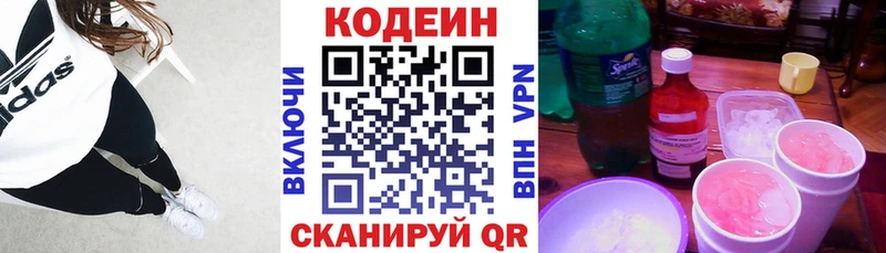 Кодеин напиток Lean (лин)  KRAKEN вход  Орёл  наркота 